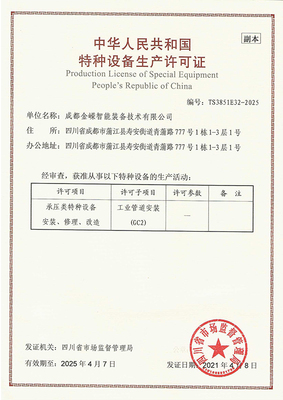 中华人民共和国特种设备生产许可证 副本
